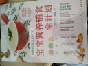 【正版包郵】協(xié)和醫(yī)院兒科專家 寶寶營養(yǎng)輔食全計劃 李璞 寶寶輔食書嬰兒輔食書 0~3歲嬰兒寶寶輔食添加與營養(yǎng)配餐寶寶食譜寶寶常見病營養(yǎng)護理 曬單實拍圖