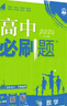 2026高中必刷題 高二上 數學(xué) 選擇性必修 第一冊 人教A版 教材同步練習冊 理想樹(shù)圖書(shū) 曬單實(shí)拍圖