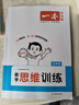 一本小學(xué)數學(xué)思維訓練五年級 2026版奧數訓練舉一反三計算能力應用題變式題組滿(mǎn)分專(zhuān)項練習冊天天練 曬單實(shí)拍圖