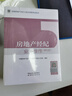 2024年全國(guó)房地產(chǎn)經(jīng)紀(jì)人職業(yè)資格考試教材第五版全套4本制度政策專業(yè)基礎(chǔ)職業(yè)導(dǎo)論經(jīng)紀(jì)人 曬單實(shí)拍圖