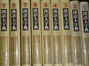 漢語(yǔ)大字典（第2版 套裝共九卷）（世界上規模最大、音義最完備的一部大型漢語(yǔ)字典之一） 曬單實(shí)拍圖