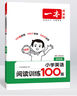 一本小學(xué)英語閱讀訓(xùn)練100篇四年級上下冊 2026版閱讀理解詞匯積累 語法點撥 全文翻譯 梯度訓(xùn)練 曬單實拍圖