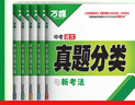 2026萬(wàn)唯中考真題分類(lèi)試卷全國版語(yǔ)文數學(xué)英語(yǔ)物理化學(xué)道法歷史生物地理真題分類(lèi)卷初二初三試題精選研究八年級九年級專(zhuān)項訓練全國中考真題匯編萬(wàn)唯中考官方旗艦店 真題分類(lèi)卷 語(yǔ)文＞26新版 曬單實(shí)拍圖