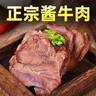 饞家人醬牛肉內(nèi)蒙古五香熟牛肉開袋即食牛腱子黃牛肉腿肉低脂零食送禮 內(nèi)蒙醬牛肉4包2斤【含蘸料】 曬單實(shí)拍圖