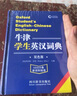 【官方正版】2025牛津學(xué)生英漢詞典 牛津高階英漢雙解詞典2025版新華書(shū)店 中英文互譯英漢雙解大詞典英語(yǔ)字典初中高中學(xué)生專(zhuān)用備雙語(yǔ)小詞典正版牛津初 牛津英漢詞典 曬單實(shí)拍圖