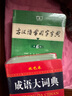 現代漢語(yǔ)詞典第7版2025新版贈多功能數字詞典1年使用權 商務(wù)印書(shū)館最新版中小學(xué)生語(yǔ)文常備工具書(shū) 可搭購教材教輔現漢7古漢語(yǔ)常用字字典牛津高階英語(yǔ)詞典作文書(shū)成語(yǔ)古代漢語(yǔ)詞典 曬單實(shí)拍圖