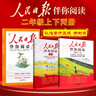 [官方正版帶封套] 套裝2冊 人民日報(bào)伴你閱讀一年級上冊+下冊 小學(xué)語文寫作素材優(yōu)美句子積累金句閱讀理解專項(xiàng)訓(xùn)練書閱讀能力訓(xùn)練 品鑒文學(xué)作品 提升語文素養(yǎng) 提高寫作能力 曬單實(shí)拍圖