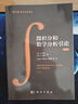 數學(xué)名著(zhù)譯叢：微積分和數學(xué)分析引論 第一卷 曬單實(shí)拍圖