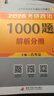 【京東自營(yíng)】2026肖秀榮考研政治1000題【1000題】搭肖四肖八 曬單實(shí)拍圖