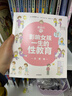 重要的性·影響女孩一生的性教育（全2冊） 曬單實(shí)拍圖