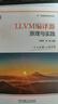 AI編譯器開(kāi)發(fā)指南+TVM編譯器原理與實(shí)踐+LLVM編譯器原理與實(shí)踐 套裝全3冊 AI LLVM TVM 工作原理優(yōu)化部署開(kāi)發(fā)技術(shù)書(shū)籍 曬單實(shí)拍圖