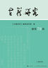 李太白全集(全5冊)中華書(shū)局中國古典文學(xué)基本叢書(shū) 曬單實(shí)拍圖