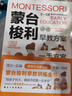蒙臺(tái)梭利早教訓(xùn)練全書方案+智力游戲訓(xùn)練全套共2冊正版圖書 教育幼兒用書培養(yǎng)寶寶專注力訓(xùn)練幼兒思維開發(fā)書籍蒙特梭利家庭教育百科啟蒙認(rèn)知育兒書籍 曬單實(shí)拍圖