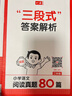 一本小學(xué)語(yǔ)文閱讀真題80篇二年級 2026版小學(xué)生課外閱讀理解全國名校真題訓練單元月考期中期末測試題 曬單實(shí)拍圖