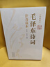 152首全集全本注音版上下2冊毛澤東詩(shī)詞全集正版珍藏版中小學(xué)生兒童課外書(shū)毛澤東詩(shī)詞書(shū)法鑒賞 毛澤東賞析珍藏版詩(shī)歌詞曲文學(xué) 毛澤東詩(shī)詞注音讀本【上下冊】 曬單實(shí)拍圖