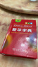 新華字典第12版單色本  商務(wù)印書(shū)館可搭現代漢語(yǔ)詞典第7版最新版牛津高階英漢雙解詞典古漢語(yǔ)常用字字典古代漢語(yǔ)詞典學(xué)生工具書(shū) 曬單實(shí)拍圖