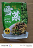 云山半寧波風(fēng)味雪菜464g 雪里蕻紅0添加防腐劑咸菜即食下飯菜腌漬菜 曬單實(shí)拍圖