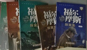 福爾摩斯探案集 全10冊 偵探推理懸疑故事 兒童文學(xué)小說 世界經(jīng)典名著 邏輯思維能力培養(yǎng) 青少年閱讀偵探破案故事 中小學(xué)生閱讀課外書 自主閱讀讀物 一升二銜接 小升初銜接 曬單實拍圖