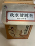 修正秋水健脾散3g/袋x6袋/盒益氣健脾開胃消食用于脾胃虛弱胸腹脹滿食少便溏補(bǔ)脾健胃調(diào)理腸胃消化用藥 單盒裝 【建議購買多盒裝一個療程】專攻脾虛老胃病 曬單實(shí)拍圖