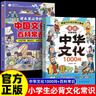 漫畫(huà)中華文化1000問(wèn)正版+課本里必背的中國文化百科常識全2冊中國文學(xué)常識一千問(wèn)傳統文化知識百科全書(shū)暑假作業(yè) 一升二暑假銜接 小升初暑假銜接 曬單實(shí)拍圖