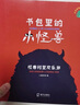 書(shū)包里的小怪獸·怪獸村里歡樂(lè )多 小酷哥哥 培養孩子的想象力讓孩子在閱讀中學(xué)會(huì )表達學(xué)會(huì )勇敢養成良好的行為習慣 海天出版社 fb 怪獸村里歡樂(lè )多 曬單實(shí)拍圖
