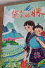 （萬物復(fù)書）25秋四年級(jí)《森林報(bào)秋》《中國神話故事》《希臘神話故事》《下次開船港》《你是我的妹》《林漢達(dá)講中國歷史故事·戰(zhàn)國》正版贈(zèng)導(dǎo)讀單 四年級(jí)6本組合+導(dǎo)讀單 曬單實(shí)拍圖