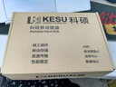 科碩（KESU）1TB 移動(dòng)硬盤(pán)大容量 雙盤(pán)備份USB3.0 外接機械硬盤(pán) 海量存儲 手機連接 2.5英寸 家庭存儲 曬單實(shí)拍圖