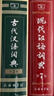 現代漢語(yǔ)詞典第7版+成語(yǔ)大詞典彩色最新修訂版+古漢語(yǔ)常用字字典第6版 （套裝3冊） 商務(wù)印書(shū)館學(xué)生工具書(shū)現在漢語(yǔ)詞典第7版 曬單實(shí)拍圖