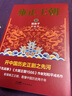 雍正王朝（新版套裝2冊） 曬單實(shí)拍圖