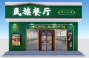 實(shí)體店商鋪裝修店面門(mén)頭設計3d效果圖制作工裝室內美容院服裝酒店餐廳會(huì )所奶茶小吃餐飲女裝美甲廣告牌匾 20塊的*數量累計對應金額 曬單實(shí)拍圖
