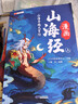 斗半匠漫畫山海經(jīng)兒童小學(xué)生課外讀物給孩子讀得懂的山海經(jīng)四年級(jí)彩圖注音版經(jīng)典讀物兒童故事書（三冊(cè)） 曬單實(shí)拍圖