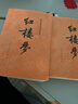 紅樓夢原著版完整無刪減注釋豐富定本（套裝上下全2冊）人文版 中國古典文學(xué)讀本叢書四大名著1-9年級小學(xué)初中高中必讀書單語文推薦閱讀古白話文人民文學(xué)出版社 小說 曬單實拍圖