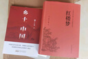 鄉土中國 紅樓夢(mèng) 高中版 原著(zhù)正版 完整版  費孝通著(zhù)高中高一課外閱讀推薦閱讀書(shū)籍書(shū)目高中生版  高中高一必讀正版書(shū)目課外書(shū)籍 人教版教材配套閱讀推薦名著(zhù)全套無(wú)刪減完整版鄉村中國語(yǔ)文適合高中生 高中- 曬單實(shí)拍圖