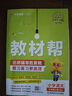 2025秋教材幫小學(xué)六年級上冊六上6年級語(yǔ)文人教版RJ教材同步講解 天星教育 曬單實(shí)拍圖