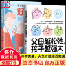 【當(dāng)當(dāng)正版】父母越松弛孩子越強大+好好接孩子的話 最好的教育是賦能 正面管教 漫畫兒童邊界感兒童贏在正能量 培養(yǎng)孩子自我保護自我管理習(xí)慣養(yǎng)成學(xué)習(xí)方法 自然百科全書 【抖音同款2冊】好好接孩子的話+父母 曬單實拍圖