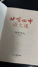 北京四中語(yǔ)文課：細說(shuō)詩(shī)文（重本升學(xué)率達97%的北京四中語(yǔ)文課堂講稿，摸清高考閱讀解題思路?。? 曬單實(shí)拍圖