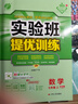 2025秋 實驗班提優(yōu)訓(xùn)練 七年級上冊 數(shù)學(xué)人教版 強化拔高教材同步練習(xí)冊 曬單實拍圖