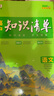 曲一線(xiàn) 高中知識清單套裝（3冊+2贈品）語(yǔ)文+數學(xué)+英語(yǔ) 工具書(shū) 2026全彩版五三 贈小五貼紙+小五演算本 曬單實(shí)拍圖