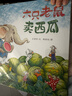 六只老鼠賣(mài)西瓜  財商啟蒙，激發(fā)和培養孩子的逆向思維和創(chuàng  )意能力（世紀繪本館）3-6歲  曬單實(shí)拍圖