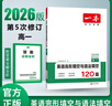 一本高一英語(yǔ)完形填空與語(yǔ)法填空120篇 2026新高考真題高中生詞匯積累難句分析提升沖刺實(shí)戰訓練 曬單實(shí)拍圖