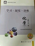 2025秋 北京西城學(xué)習(xí)探究診斷 高一高二上下冊 語文數(shù)學(xué)英語物理化學(xué)政治歷史地理生物 必修 選擇性必修第一二三冊 必修1234上下 學(xué)探診第16版 高二上冊  數(shù)學(xué)選擇性必修第一冊·RJB【16版】 曬單實拍圖