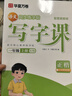 2025華夏萬卷語文同步字帖一年級上冊+下冊練字帖人教版小學(xué)生專用寫字課練字描紅本筆畫筆順教材  曬單實拍圖