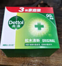 滴露（Dettol）香皂松木3塊 男士香皂女士肥皂洗澡洗手沐浴抑菌多用皂 京東自營(yíng)  曬單實(shí)拍圖
