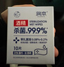 潤本（RUNBEN）酒精棉片消毒殺菌濕巾10片×10盒(100片)一次性濕紙巾獨立包裝 曬單實(shí)拍圖