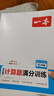 一本初中數學(xué)計算題滿(mǎn)分訓練七年級上下冊 2026（RJ人教版）初一數學(xué)邏輯思維同步專(zhuān)項真題訓練天天練 曬單實(shí)拍圖