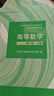 高等數學(xué) 同濟八版 上下冊 曬單實(shí)拍圖