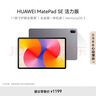 HUAWEI MatePad SE 活力版11英寸2024款 國家補貼15% 華為平板電腦娛樂(lè )學(xué)生學(xué)習平板8+128GB WiFi 星云灰 曬單實(shí)拍圖