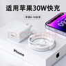 今典適用蘋(píng)果30W/20W充電器線(xiàn)iPhone16Promax充電頭15pro數據線(xiàn)14/13/12p插頭x手機plus專(zhuān)用xr快充套裝 30W充電器+1米PD線(xiàn)【6-14系】 曬單實(shí)拍圖