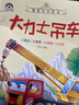 【趣威文化點(diǎn)讀版】情景汽車(chē)繪本全10冊一套為2-3-6歲幼兒編寫(xiě)的情景小汽車(chē)繪本主題典型鮮明針對性強 情景汽車(chē)繪本全10冊 曬單實(shí)拍圖