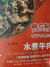 麻六記水煮牛肉470g半成品川菜加熱烹飪家常菜預制菜  曬單實(shí)拍圖